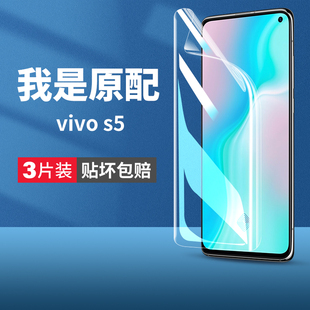 保护步步高s5贴膜 适用vivos5手机膜s5vivo钢化水凝膜vivis5全屏软膜vovos5 vovis5是viovs5防蓝光5s高清原装