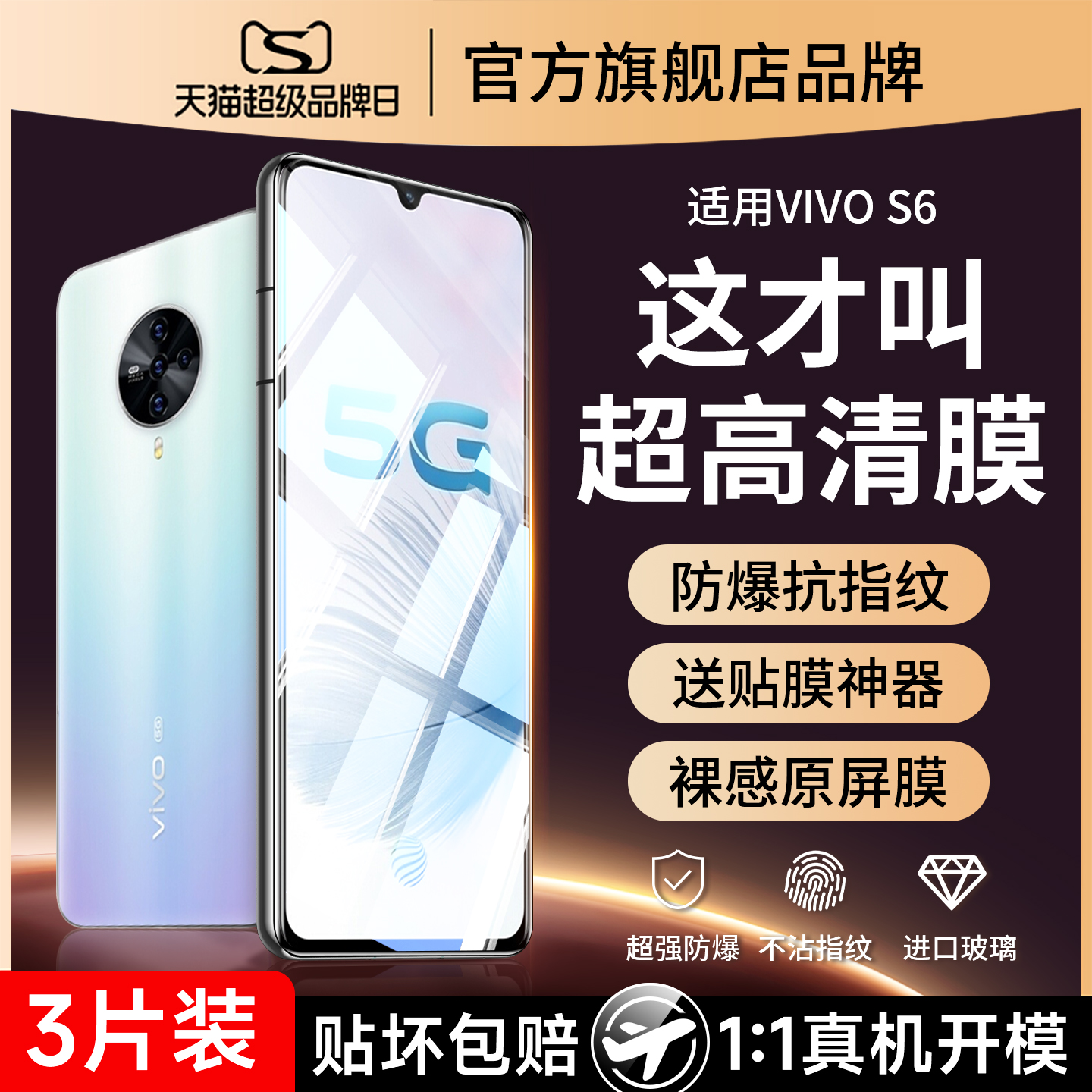 爆款推荐）适用vivos6防爆钢化膜