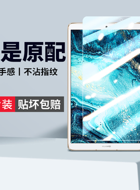 适用华为m6钢化膜m6高能版10.8全屏ipad平板保护8.4电脑scm一w09防蓝光scmw高清护眼vrd一w10防指纹vrdw贴膜