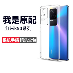 适用于红米k50手机壳小米k50pro至尊版redmi电竞ultra系列k50g男生pr0官k50u至尊宝板kpro尊享清水天玑9000