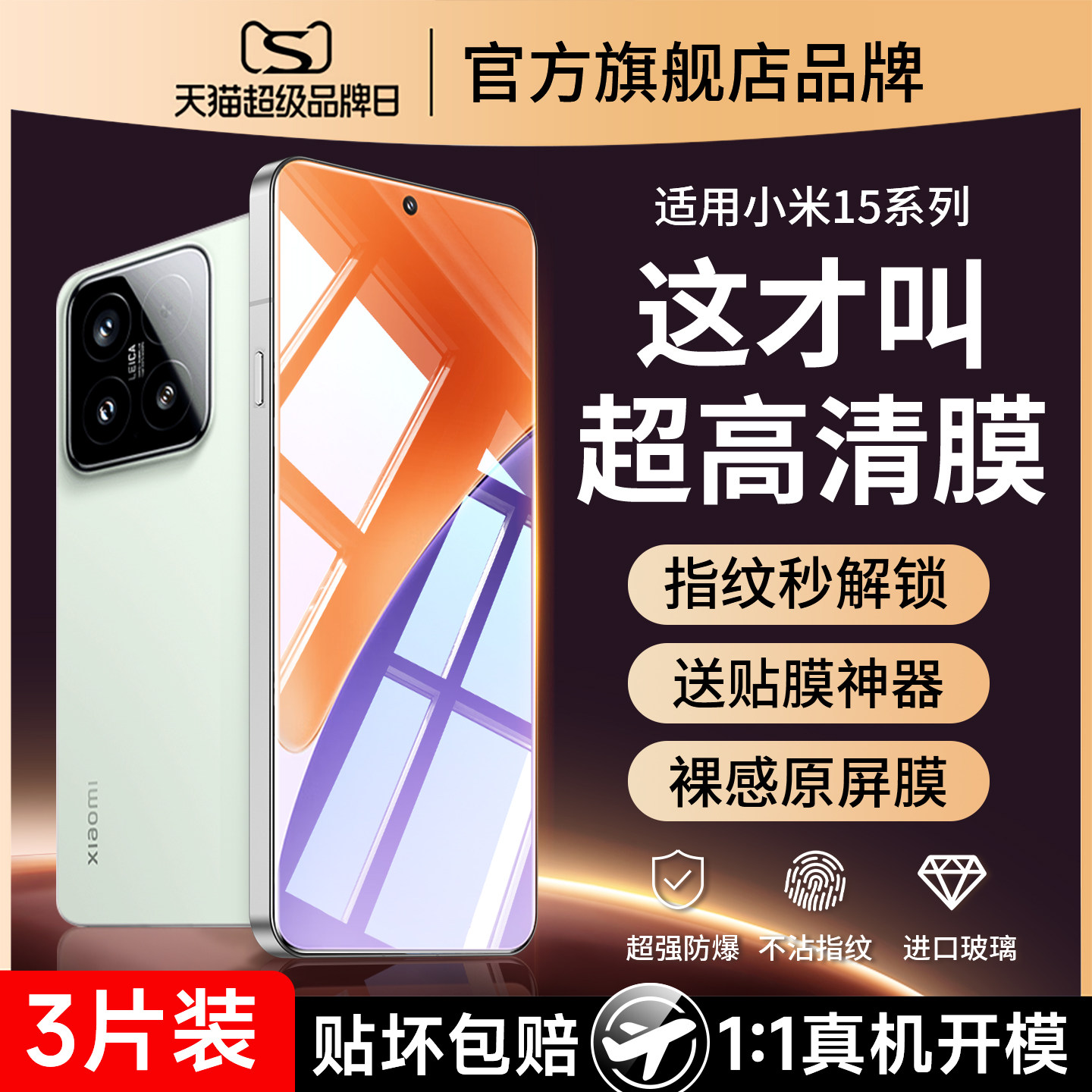 适用小米15钢化膜xiaomi15手机膜米15spro全屏全覆盖15pro新款十五mi超声波指纹无黑边超薄3d手无白边防蓝光