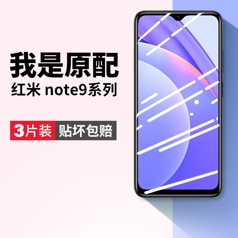 适用红米note9钢化膜nont9pro5g手机膜4g版redmi小米n