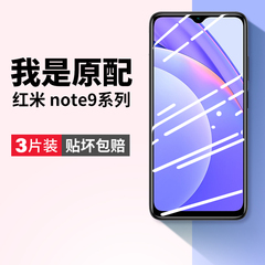 适用红米note9钢化膜nont9pro5g手机膜4g版redmi小米not95g防蓝光nore94g防摔noto全包全屏闹特mote贴膜n0te