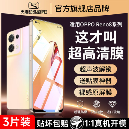适用opporeno8钢化膜reno14/13pro11手机膜10/9全屏15/7/6se5覆盖4水凝r17贴a97a96a93a55a32a2a11壳k11k10k9