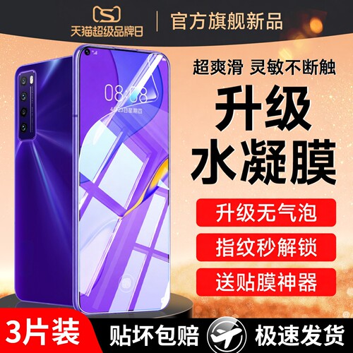 手机膜 曲屏覆盖 触控灵敏 妙解锁