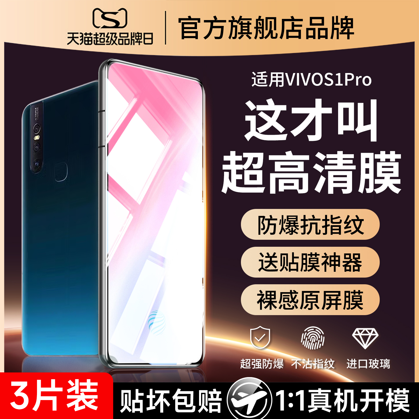 (爆款推荐）适用vivos1钢化膜