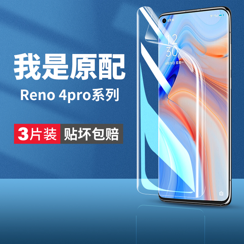 opporeno4曲面覆盖水凝膜