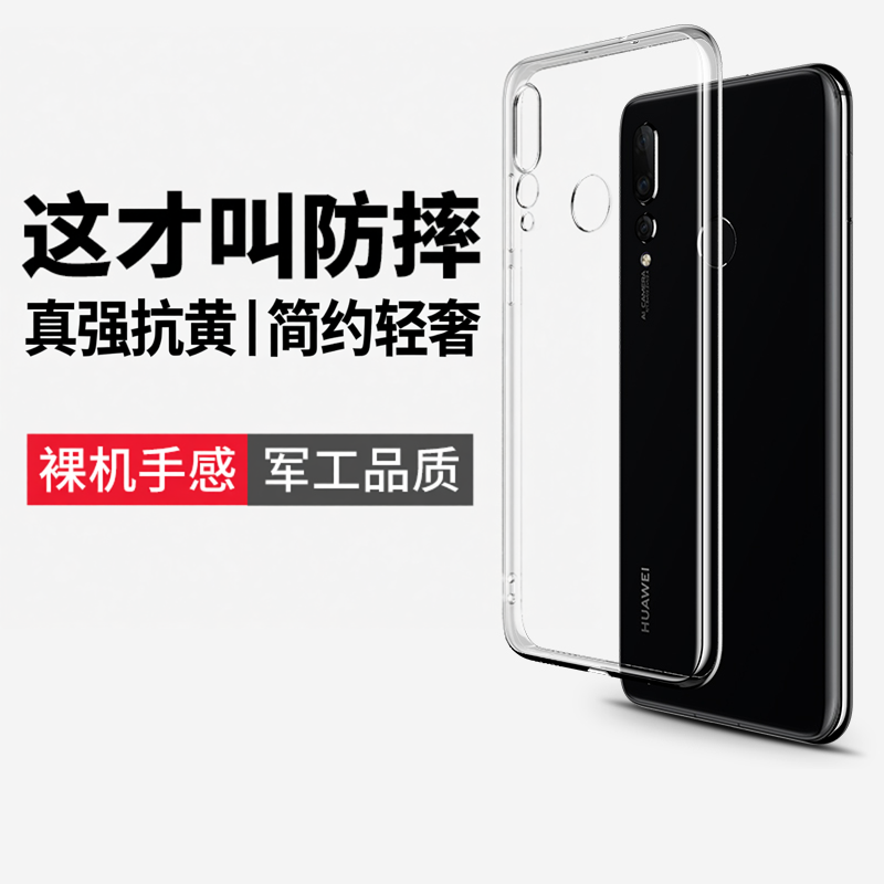云曼丰适用于华为nova4手机壳nove4e后壳note保护套nava透明novo/navo/n0va4nov/n4mar一al00maral/vce一aloo