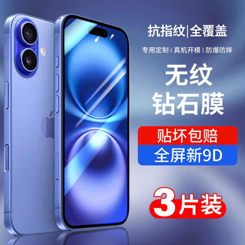 云曼丰适用苹果16钢化膜iphone16pro手机膜ip16promax全屏覆盖16plus新款16pm专用iohone无黑边16p高清2024