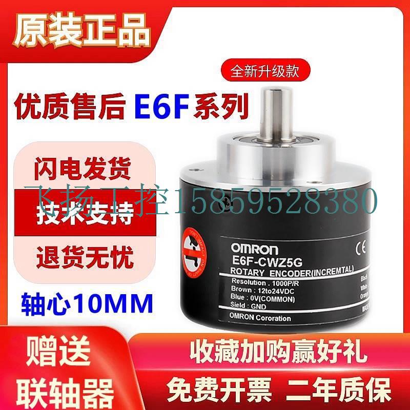 议价欧姆龙旋转编码器E6F-CWZ5G/6C/1X/3E/5B/5C 100现货议价