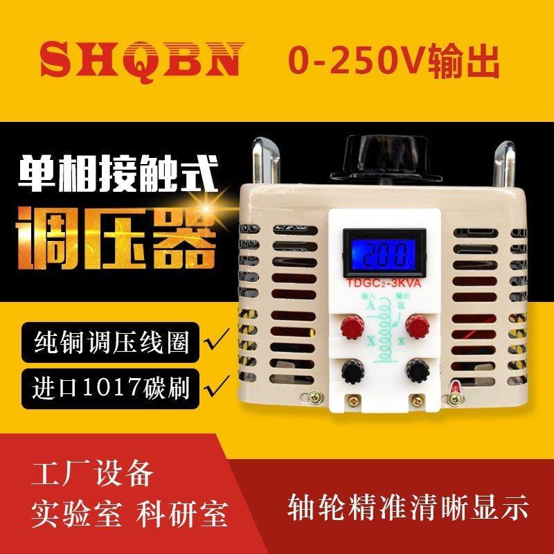 议价启变调压器220单相500W/1/2/3/5/15/20/30/50KW变压器0-250/3