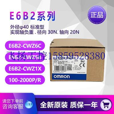 议价E6B2-CWZ6C OMRON E6B2-CWZ5B E6B2-CWZ1X 旋转编码现货议价