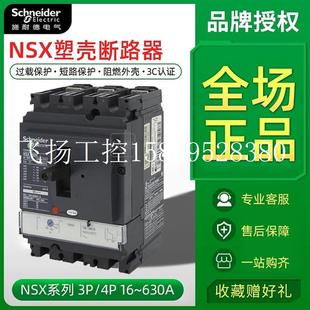 议价塑壳断路器 节能增效能源现货议价 NSX系列基础设施