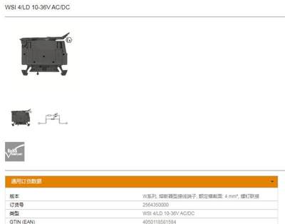 议价魏德米勒 熔断型接线端子WSI 4/LD 10-36V AC/DC 2564350000