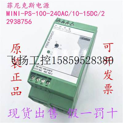 议价MINI-PS-100-240AC/10-15DC/2:2938756 2963现货议价