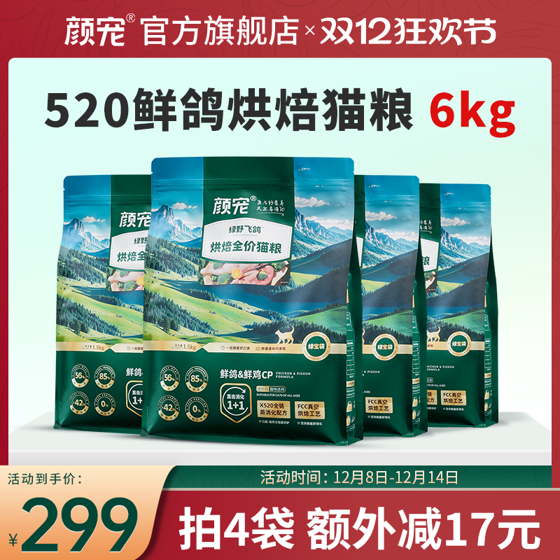颜宠520鲜鸽猫粮烘焙粮囤粮装