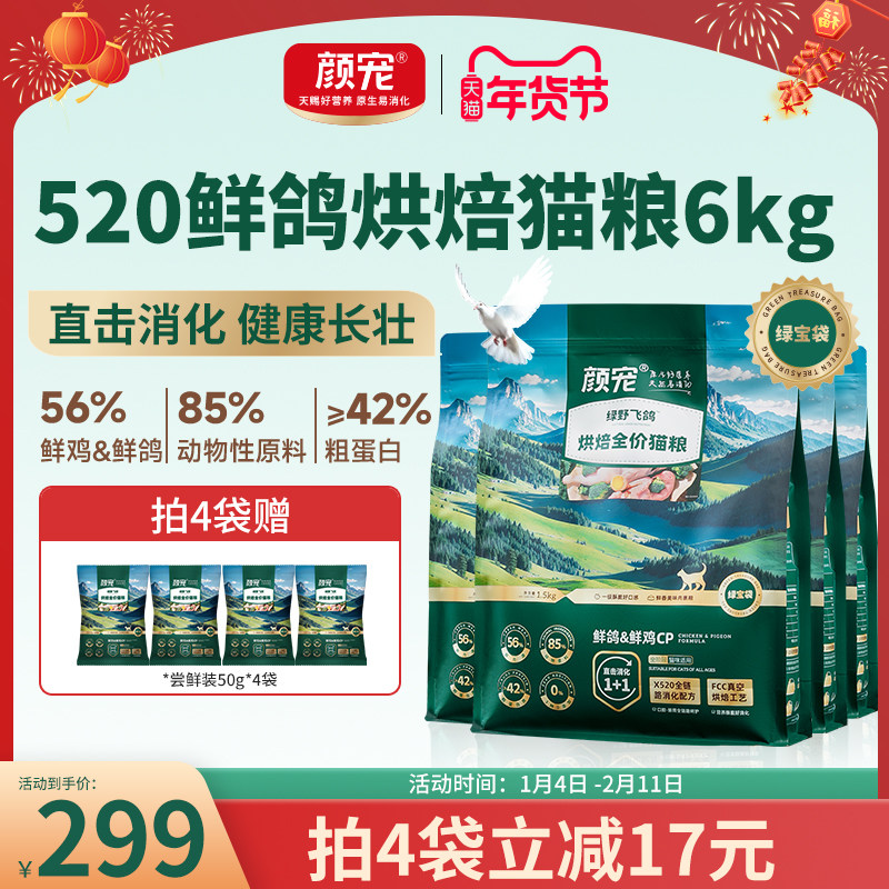 颜宠520鲜鸽猫粮烘焙粮全价鲜肉无谷成猫幼猫奶糕专用囤粮装6kg,宠物/宠物食品及用品,猫全价膨化粮,淘宝优惠券,粉丝福利购,淘宝优惠卷