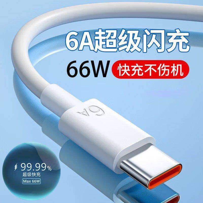 6A数据线typec 适用华为数据线 VIVOPPO小米荣耀红米手机超级快充