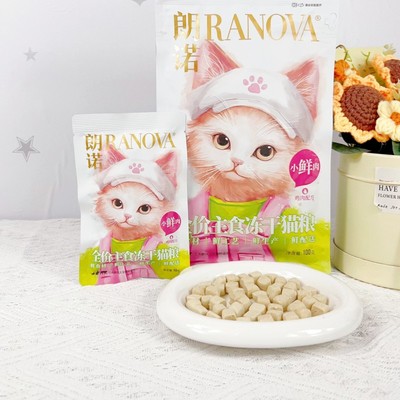 朗诺小鲜肉主食冻干猫主粮100g
