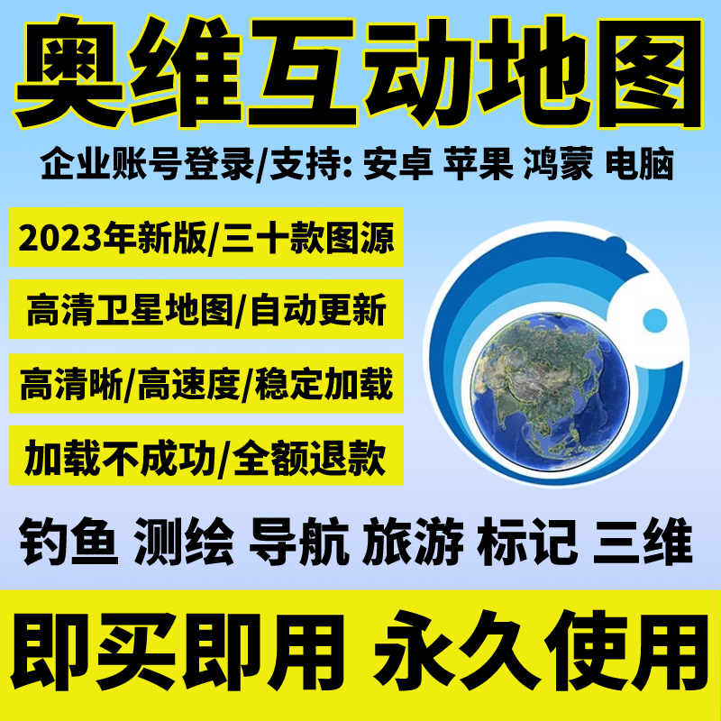 奥维互动地图加载修复3D高清卫星导航钓鱼地图苹果安卓手机电脑版 汽车用品/电子/清洗/改装 GPS导航软件 原图主图