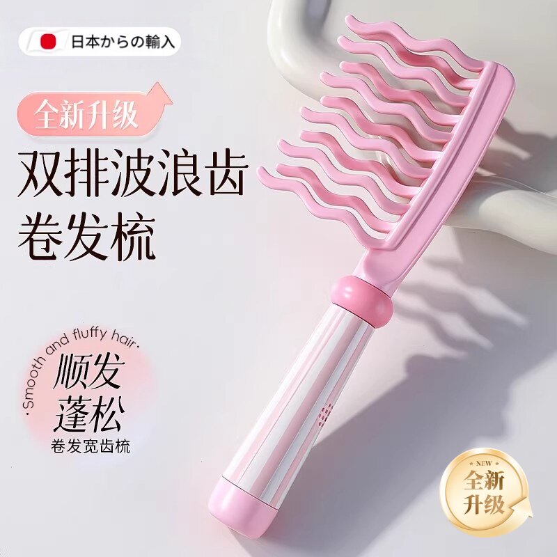 日本卷发梳子女士家用不打结顺发烫发专用防静电梳子双排波浪齿