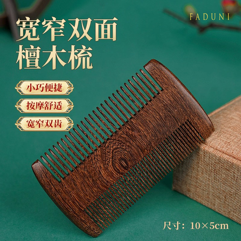 篦子密尺梳子女士梳去头皮屑除头虱子檀木加密头皮屑清洁器家用