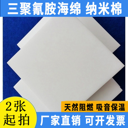 三聚氰胺海绵纳米海绵实验棉蜜胺泡沫吸音隔音低频专用阻燃防火绵