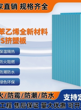 xps挤塑板阻燃外墙楼顶室内高密度泡沫硬板聚苯乙烯隔热保温板B1