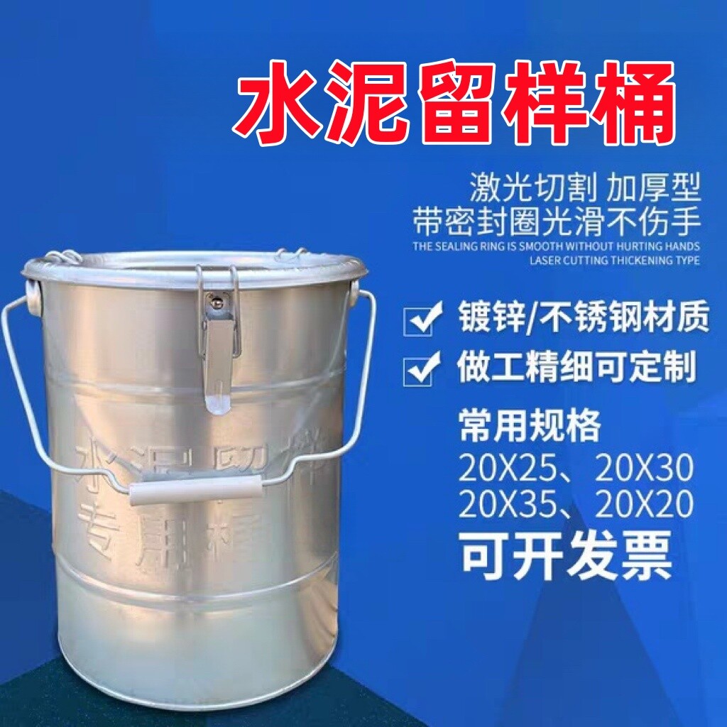 留样桶取样桶镀锌桶采样桶