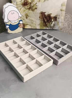 放抽屉绒布首饰拖盘小号珠宝耳环耳钉15格米灰色盒展示分隔内衬盒