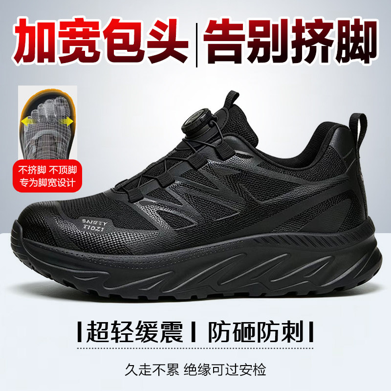 加宽劳保鞋男防砸防刺穿塑包头工地安全轻便透气工作脚宽脚肥脚胖