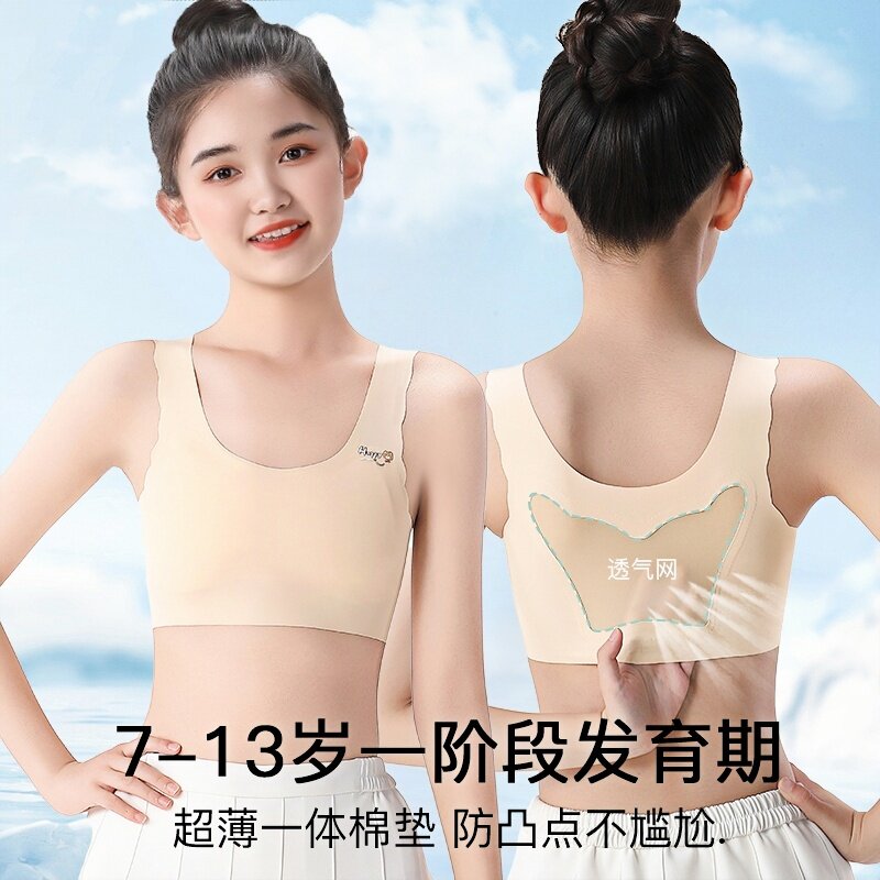 儿童发育内衣发育期亲肤无痕背心式防凸点小学生初中少女防走光胸
