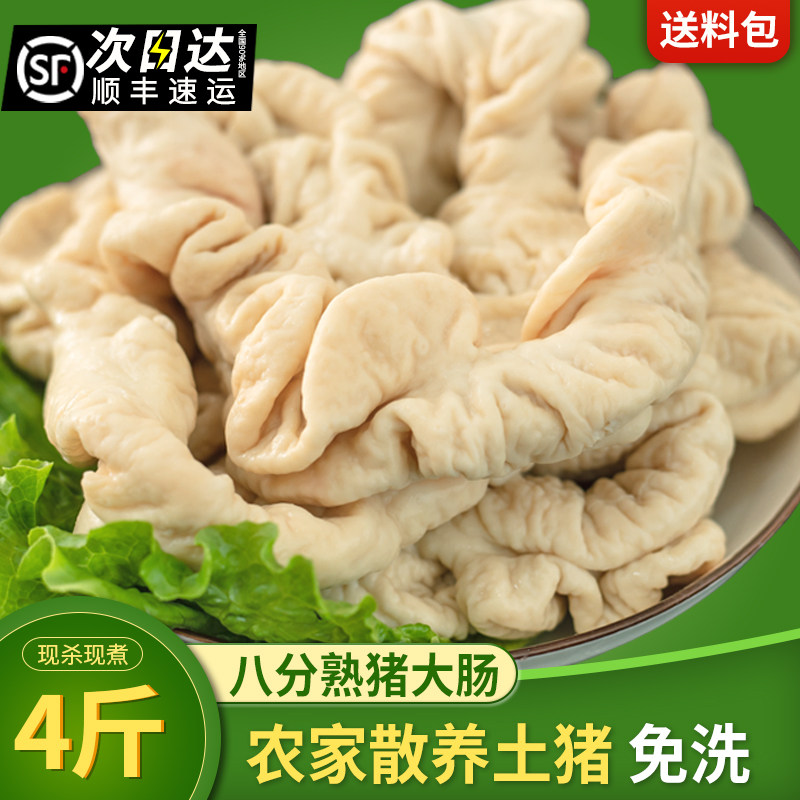 肥肠4斤八分熟新鲜洗冷冻免非熟食半成品头鲜猪肉下水生鲜猪大肠