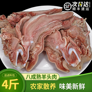 羊头肉4斤八成熟整箱羊脸肉卤全无骨去骨整个新鲜生羊头整只熟食
