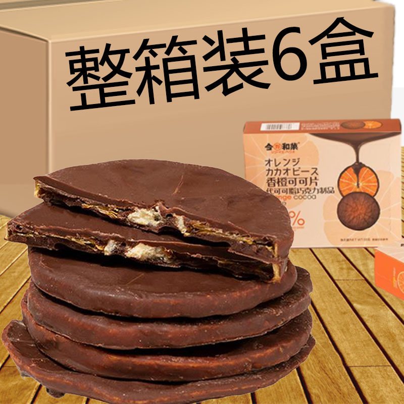 巧克力香橙片干维C可可味