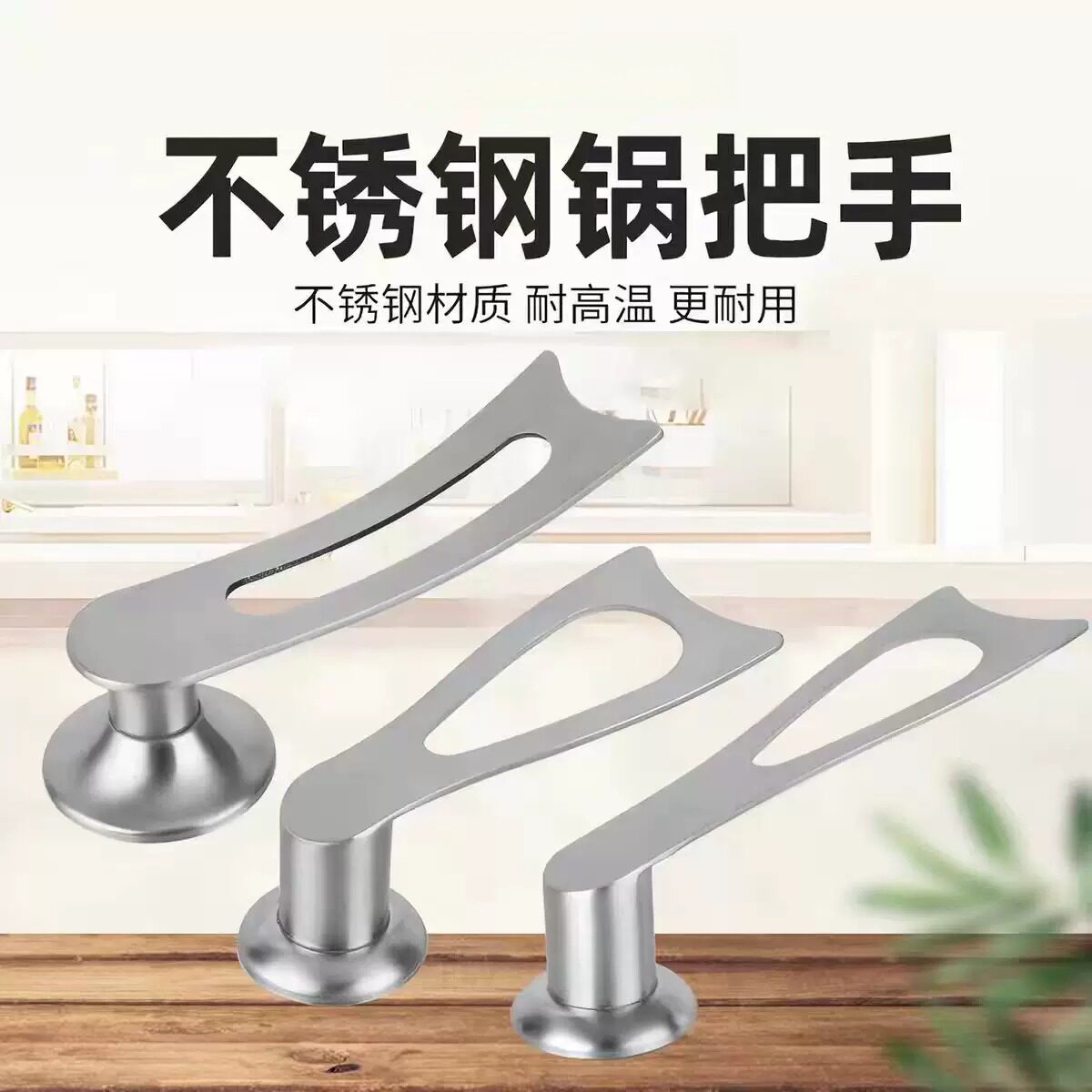 不锈钢燕尾锅盖把手可立式手柄炒锅通用盖帽提手厨具锅盖配件厂家