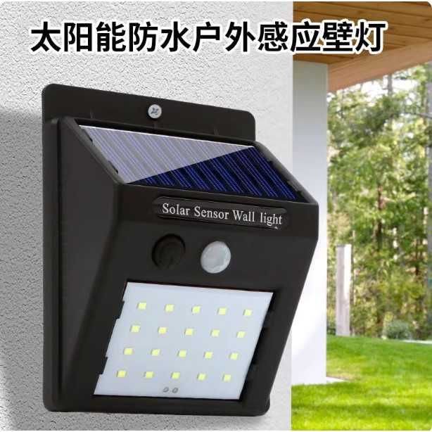 太阳能楼道小夜灯声控+人体感应