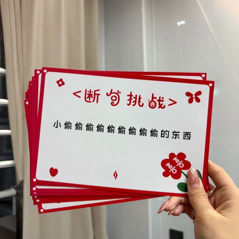 创意文明搞笑接亲堵门攻略游戏断句规则卡问答游戏卡婚礼拍照道具