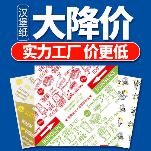 汉堡纸定做笑脸防油墨西哥鸡肉