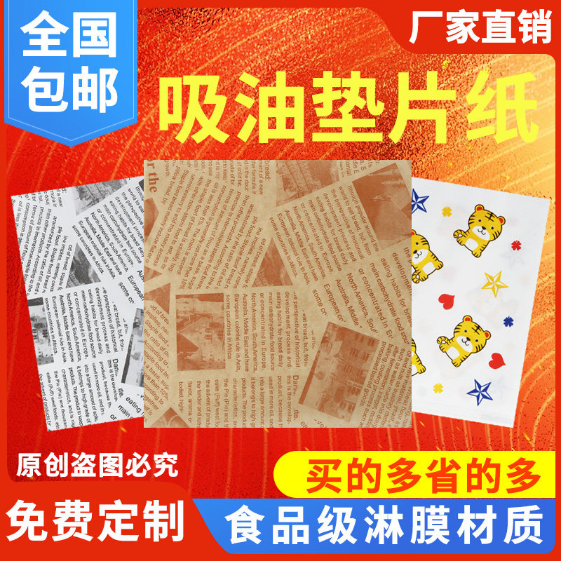 美式防油纸英文报纸油纸烘焙托盘纸餐盘垫纸小吃隔油三明治汉堡纸