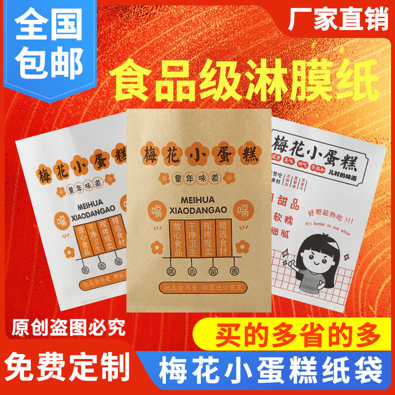 网红梅花小蛋糕纸袋外卖打包袋烘培甜品防油纸袋梅花小蛋糕