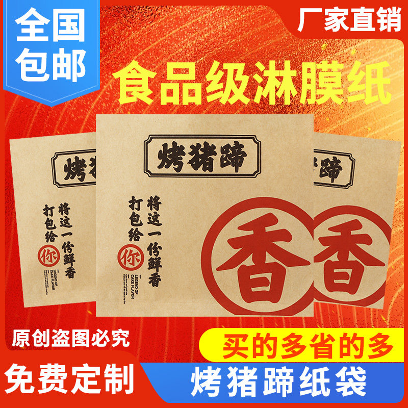 烤猪蹄纸袋子防油烤猪蹄包装袋加厚一次性外卖打包牛皮纸袋定制