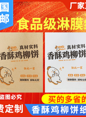 鸡柳烧饼防油纸袋香酥鸡柳饼打包袋商用鸡柳饼专用牛皮纸一次性袋