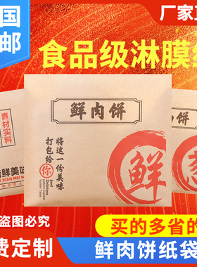 网红鲜肉饼纸袋双开三角葱油饼包装袋外卖大号鲜肉饼加厚防油纸袋