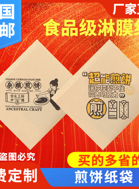 煎饼纸袋防油三角山东杂粮煎饼果子专用牛皮纸袋子鸡蛋灌饼包装袋