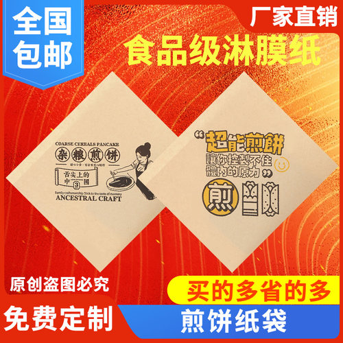煎饼纸袋防油三角山东杂粮煎饼果子专用牛皮纸袋子鸡蛋灌饼包装袋