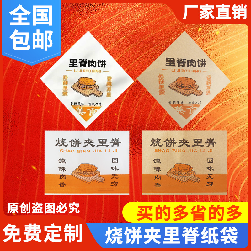 卡通烧饼里脊肉饼纸袋子一次性防油三角口里脊肉饼牛皮纸袋子低价