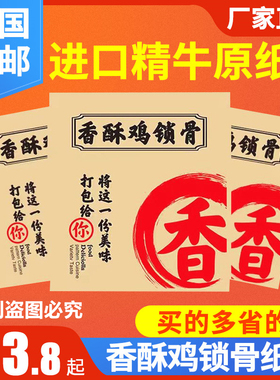 香酥鸡锁骨袋子一次性牛皮纸袋炸鸡叉骨防油食品打包袋1斤半包装