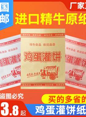 防油纸袋鸡蛋灌饼纸袋淋膜袋子灌饼打包袋包装袋鸡蛋灌饼包装纸