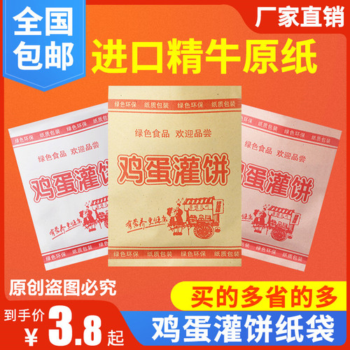 防油纸袋鸡蛋灌饼纸袋淋膜袋子灌饼打包袋包装袋鸡蛋灌饼包装纸